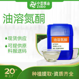 吉安中香油溶氮酮月桂氮卓酮用于化妆品原料溶氮酮提供附件14报送