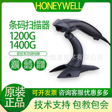 Honeywell霍尼韋爾1200G/1400G農資葯店超市快遞一維有線掃碼槍
