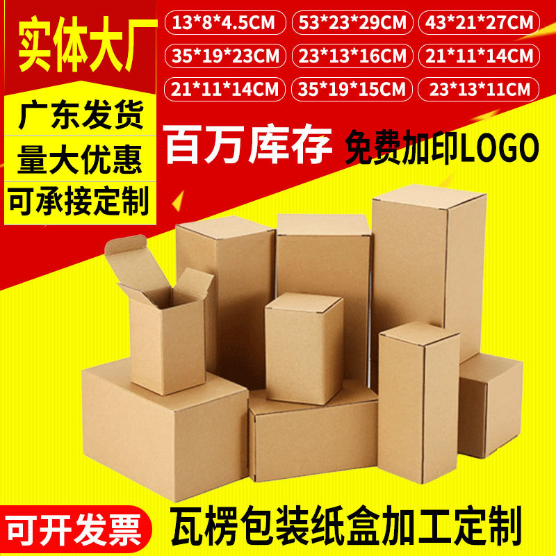 牛皮纸盒打包盒大量批发通用物流快递打包大容量加厚纸箱盒子包装