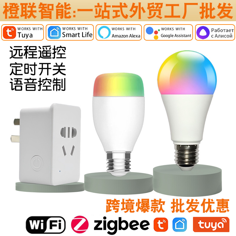 跨境工厂涂鸦WiFi智能插座APP远程语音控制家用无线遥控家居手机
