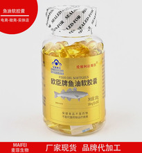 厂家货源 欧臣深海鱼油软胶囊成人鱼肝油滋补口服保健食品100粒
