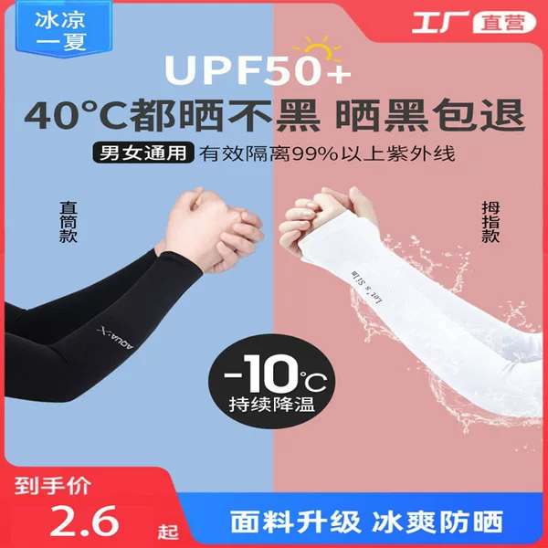 Ice Summer Sun Protection Sleeves for Women and Men, Uv Ice Silk Arm Guards, Thin Gloves for Driving and Cycling, Loose for Men