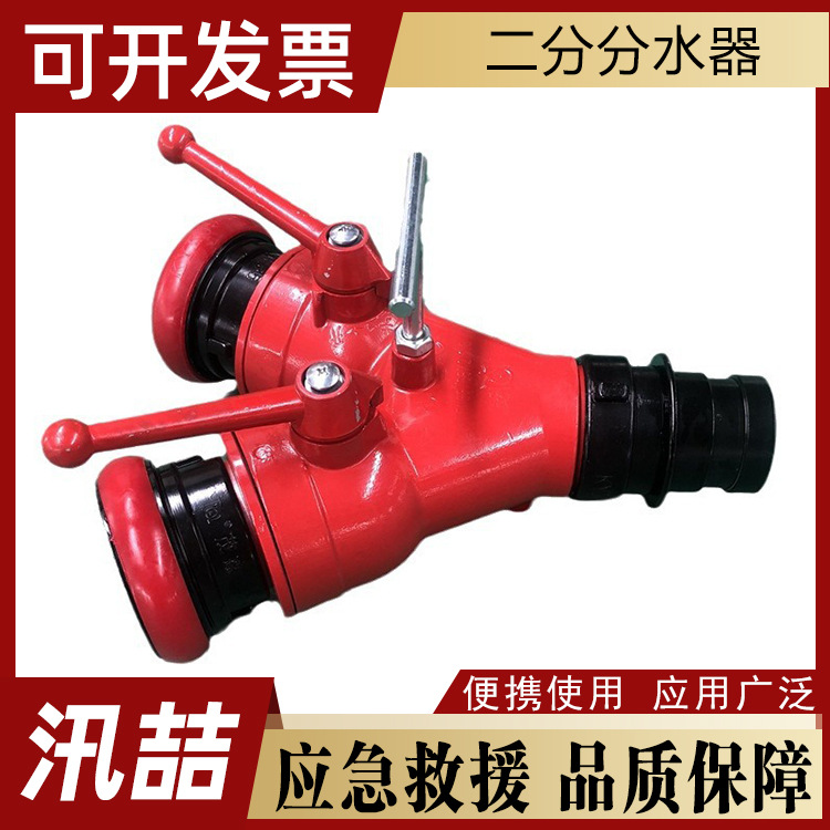 消防救援二分水器快插接口止水器水带内扣式快速式消防装备