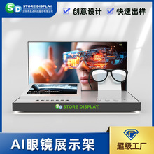卖点定制智能眼镜展示台 小米ai眼镜陈列摆放吸金引流综合展示架