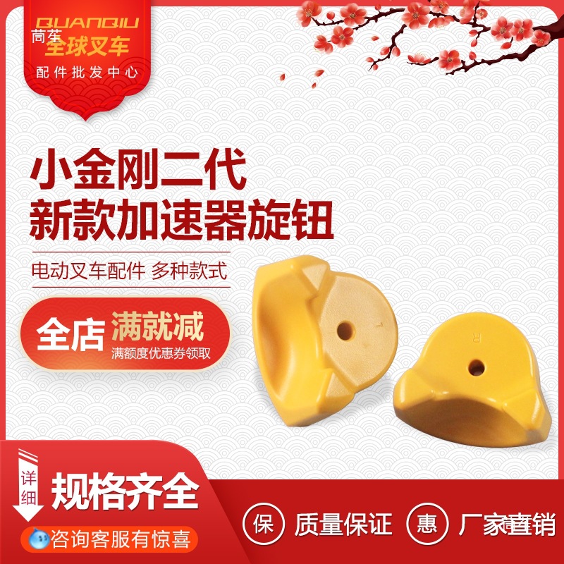 电动叉车加速旋钮配件手柄加速器旋转件小金刚诺力搬运车调速其他