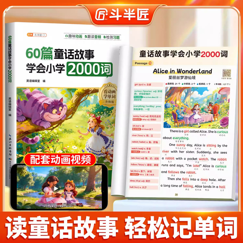 Dou Banjiang's 60 Fairy Tales: Learn 2000 Elementary School Vocabulary Words, 40 Stories, and Summarize the Key Points