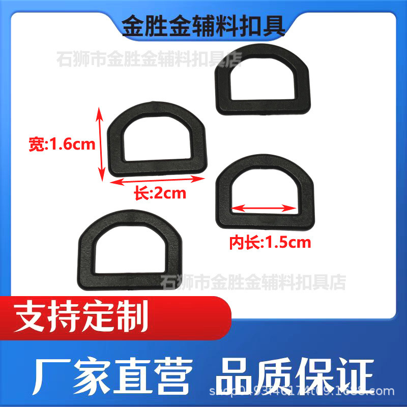 Manufacturer's High-Quality 5-Point Plastic D-Shaped Buckle 15mm D-Shaped Adjustment Buckle Semi-Circular D Buckle 1.5cm Webbing D-Ring Hanging Buckle