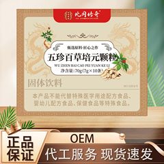 北同传奇五珍百草培元颗粒 官方正品源头工厂可代发零售一件发