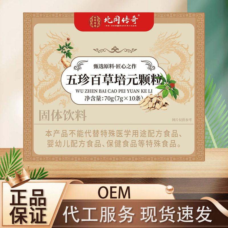 北同传奇五珍百草培元颗粒 官方正品源头工厂可代发零售一件发|undefined