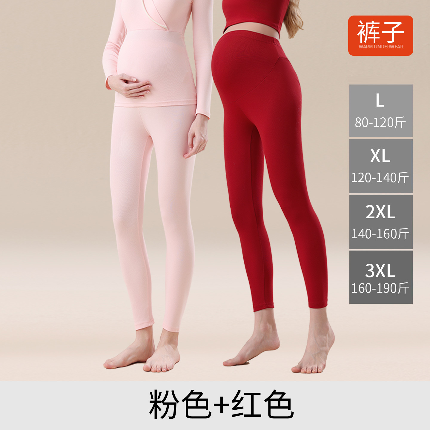 675裤子-粉色+红色 / L【90-115斤】