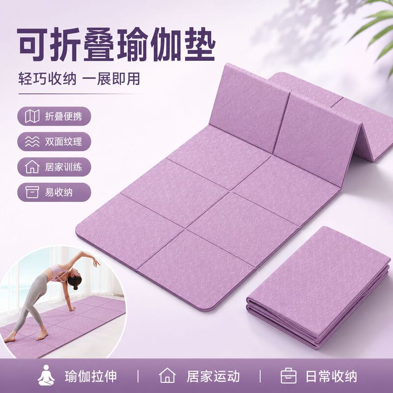 Foldable Yoga Mat, Portable, Non-Slip, Home Fitness Mat, Shock-Absorbing, Silent, Student Dormitory, Can Be Used for Sleeping, Thickened Mat