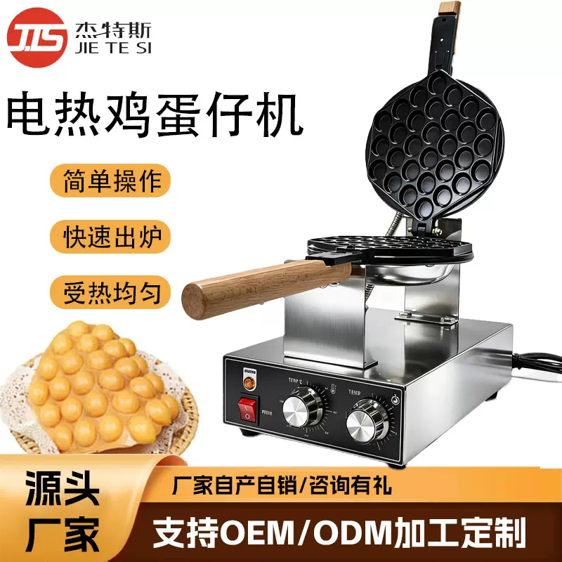 商用摆摊膨化机电热蛋仔机鸡蛋仔不粘锅小吃设备厂家直销饼机夹心