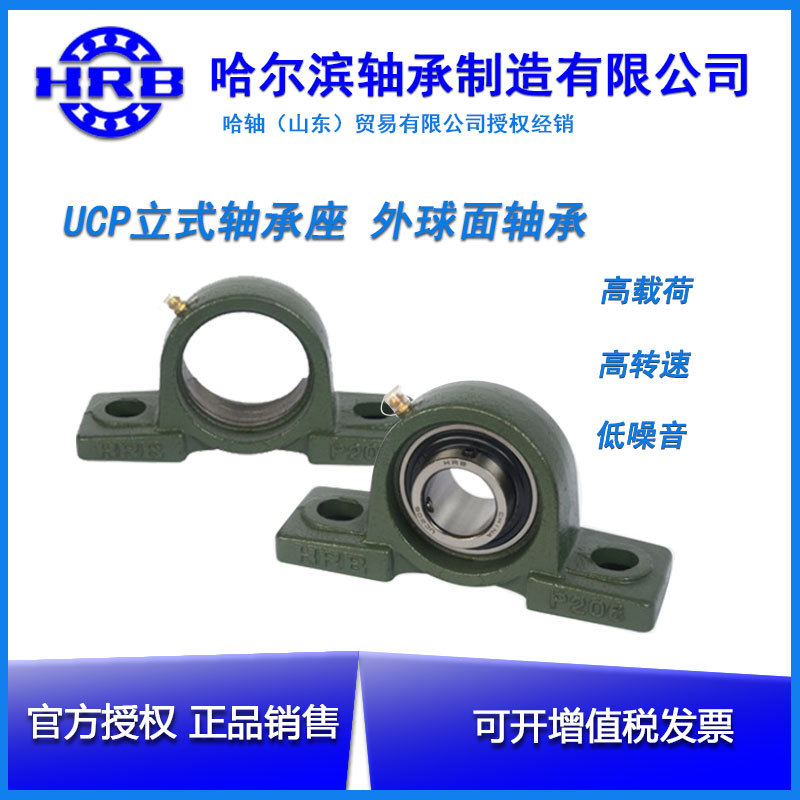 HRB哈尔滨立式轴承座UCP210 211 212外球面带座轴承原装正品
