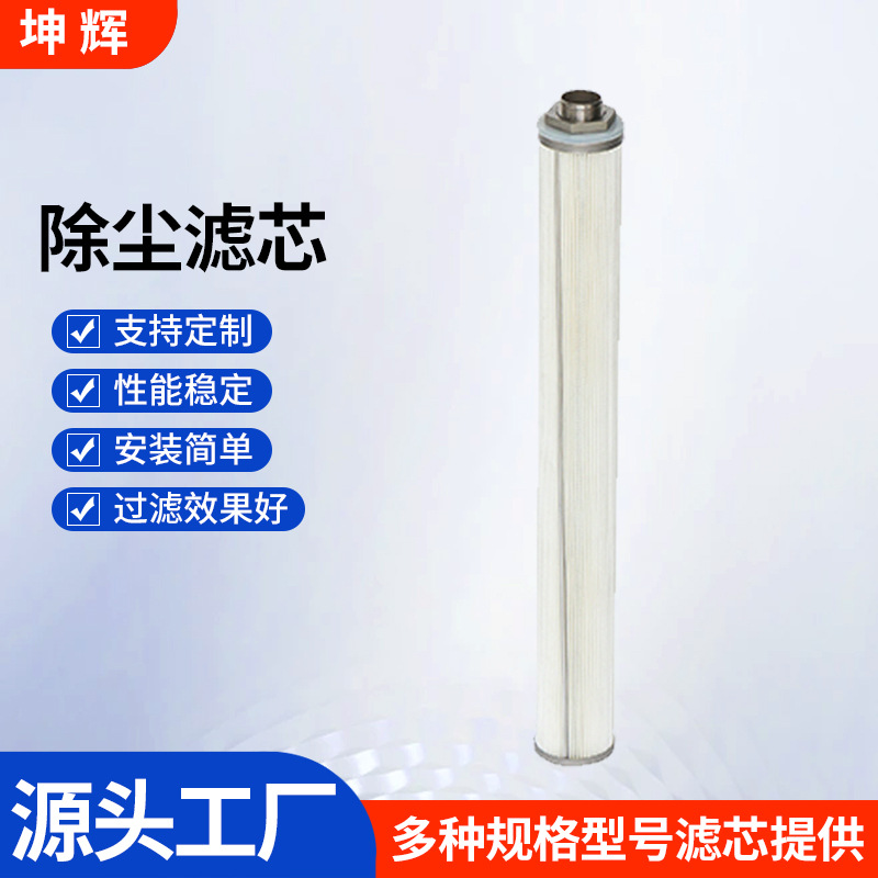 聚结除尘滤芯聚酯纤维多层保护层滤筒粉末回收抛丸喷砂碳粉滤芯