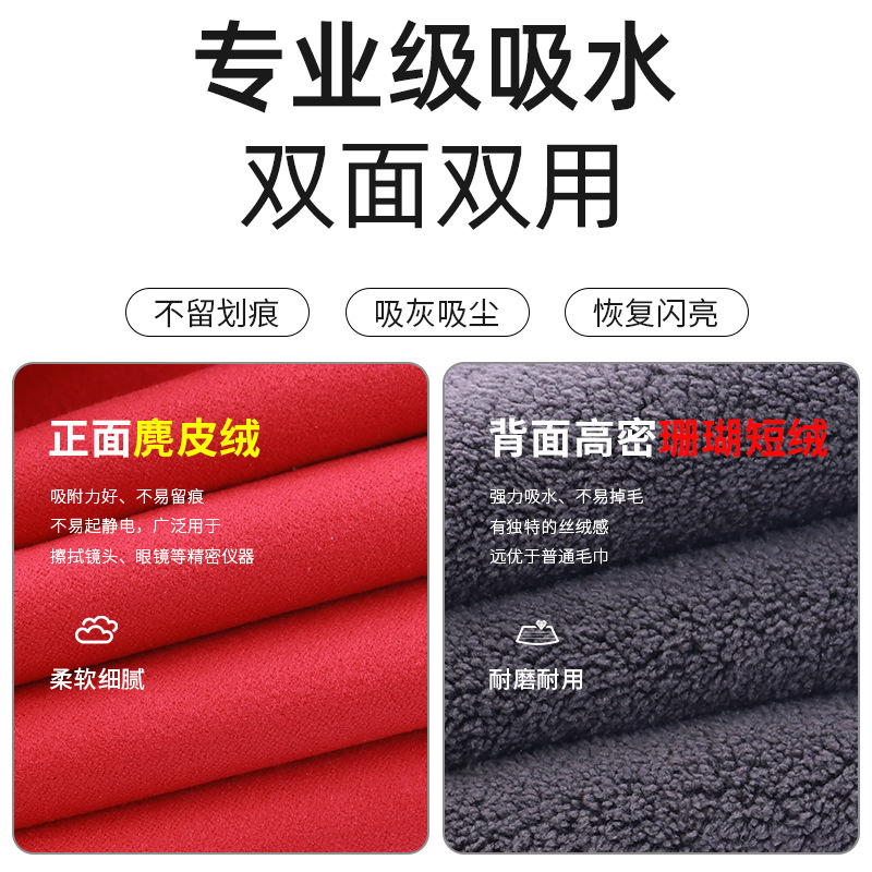 세차 특수 흡수성 빠른 건조 이중 목적 산호 양털 자동차 타월 두껍게 양면 스웨이드 자동차 타월 도매