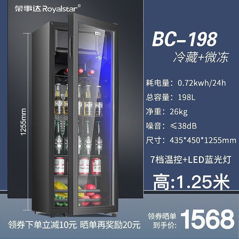 荣事达冰吧小型冰箱家用办公室客厅单门透明饮料冷藏柜酒柜茶叶柜