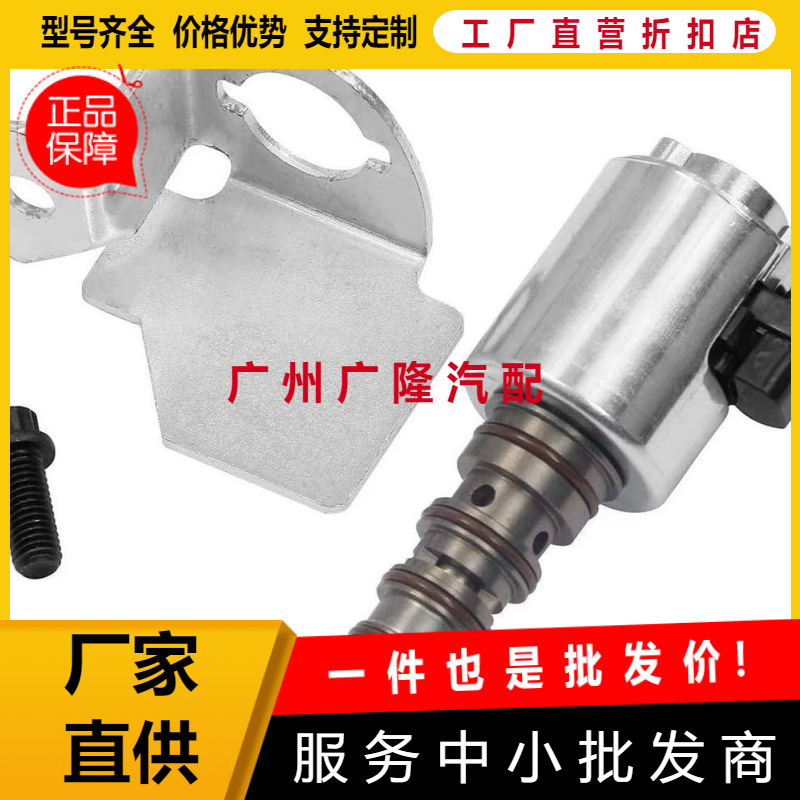 机油控制阀凸轮轴电磁阀VVT阀5C3Z-6F089-BA适用福特 3C3Z6F089AA|undefined