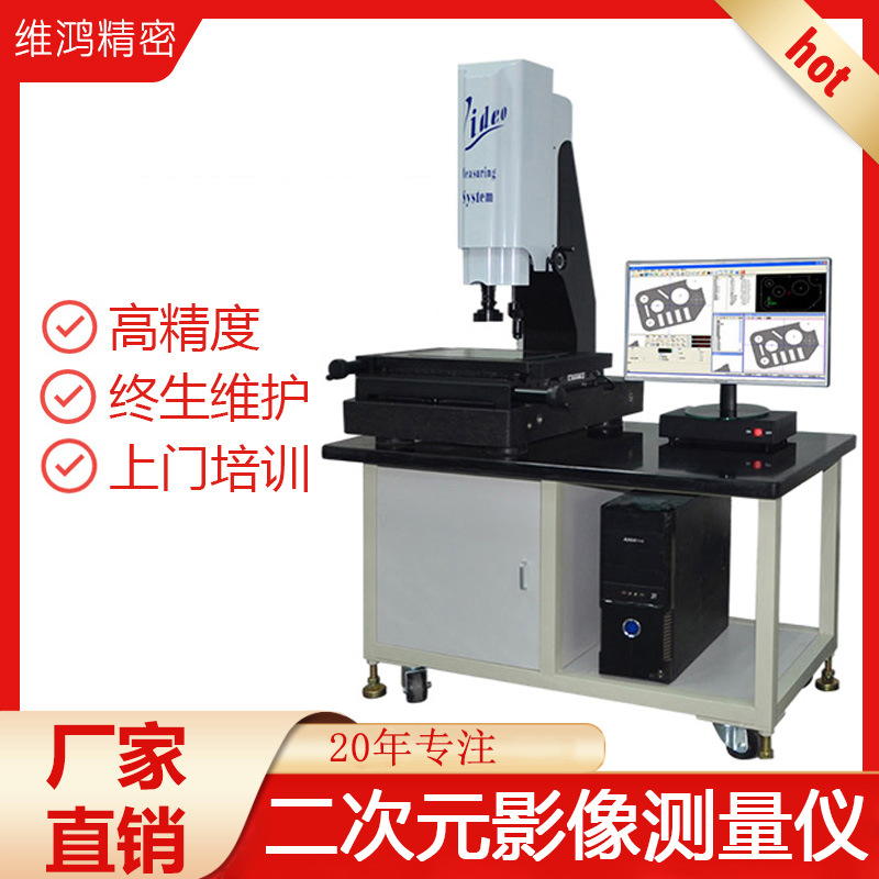 2.5次元测量仪器 东莞维鸿光学影像测量仪2D尺寸检测仪3020厂家