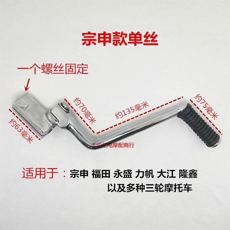 Free Shipping for Three-Wheeled Motorcycles Zongshen Foton Yongsheng Lifan Dajiang Longxin 125-300Cc Engine Starting Lever