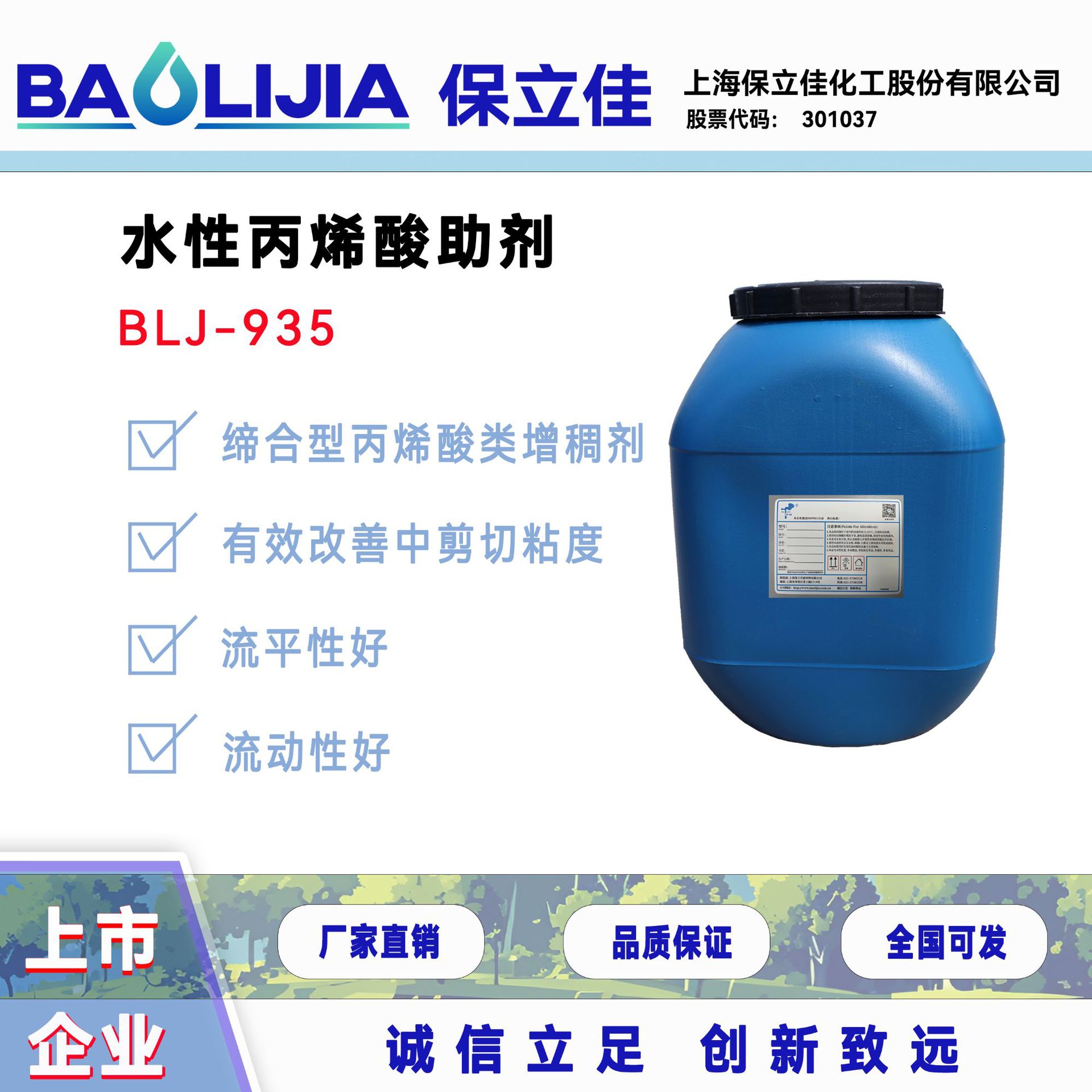保立佳建筑涂料用助剂工程涂料用缔合型增稠剂BLJ-935