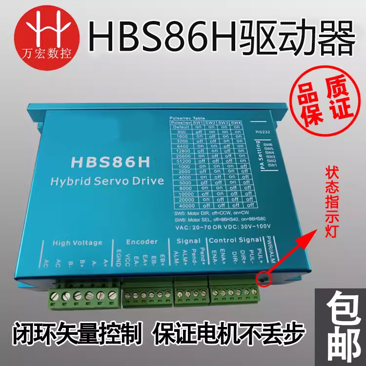雕刻机86混合伺服驱动器 HBS860H两相闭环驱动器 不丢步质保一年