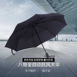 全自动折叠雨伞一键开收三折伞黑胶遮阳伞商务礼品伞印广告logo字