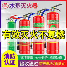 新国标认证水基灭火器商铺用家用商用3L6L9L泡沫水基型灭火器