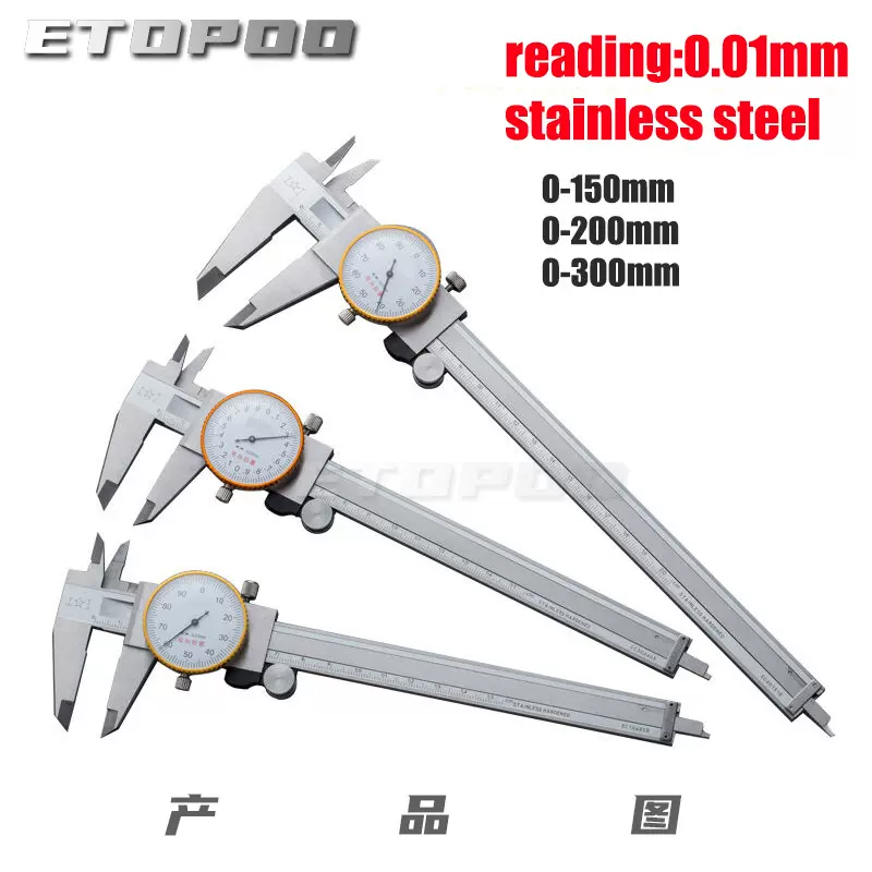 ETOPOO 双向防震0.01MM 游标卡尺金边带表卡尺0-150 200mm