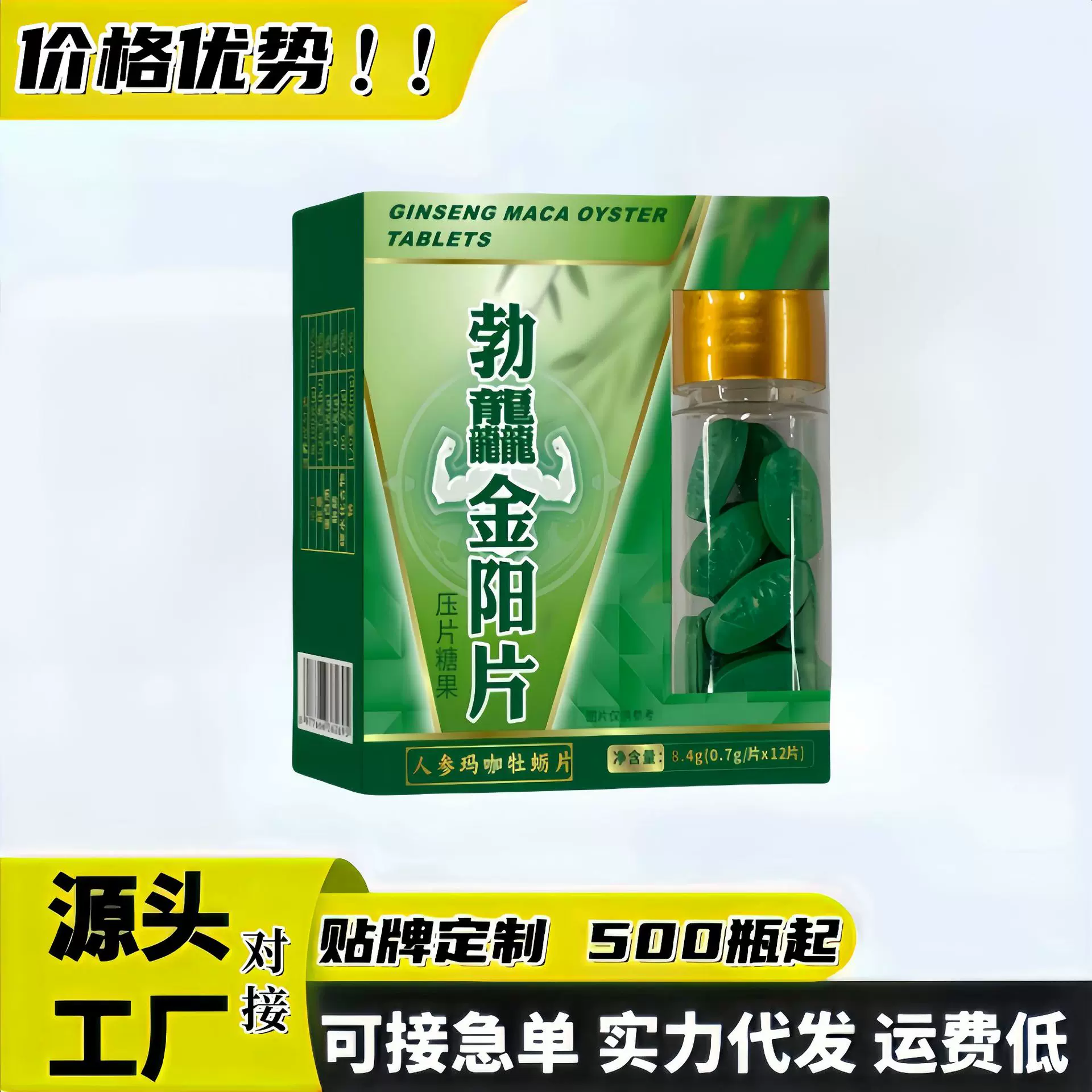 男士专用博龍金阳片植物提取口服滋补人参鹿鞭片鹿产品松茸多鞭片