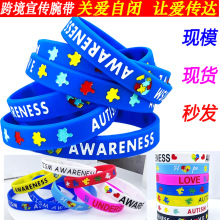 Autism自闭意识橡胶手腕带 彩色拼图励志公益关爱自闭症硅胶手环
