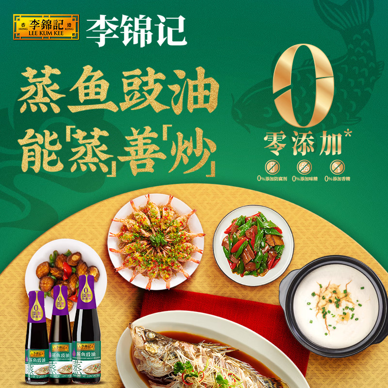 李锦记蒸鱼豉油207ml调料蘸料清蒸海鲜炒饭凉拌炒菜调味去腥提鲜|undefined