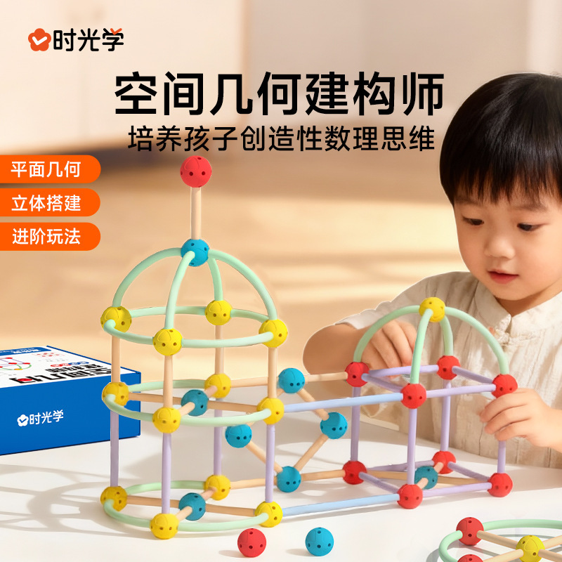 Time and Space Geometry Constructor Children's Building Block Toys Educational Assembly for Boys and Girls Aged 3~8 Thinking Training Time and Space Geometry Constructor Children's Building Block Toys Educational Assembly for Boys and Girls Aged 3~8 Thinking Training