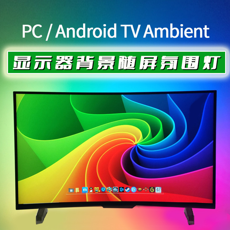 Factory Direct Sales Ambibox Ambilight Light Strip with Screen Display Ambibox Gaming Room Colorful Dimmable