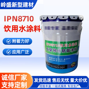 ipn8710���ˮ�T���ԁ�ˮ�ܵ��ˮœ�h�������ˮ���o