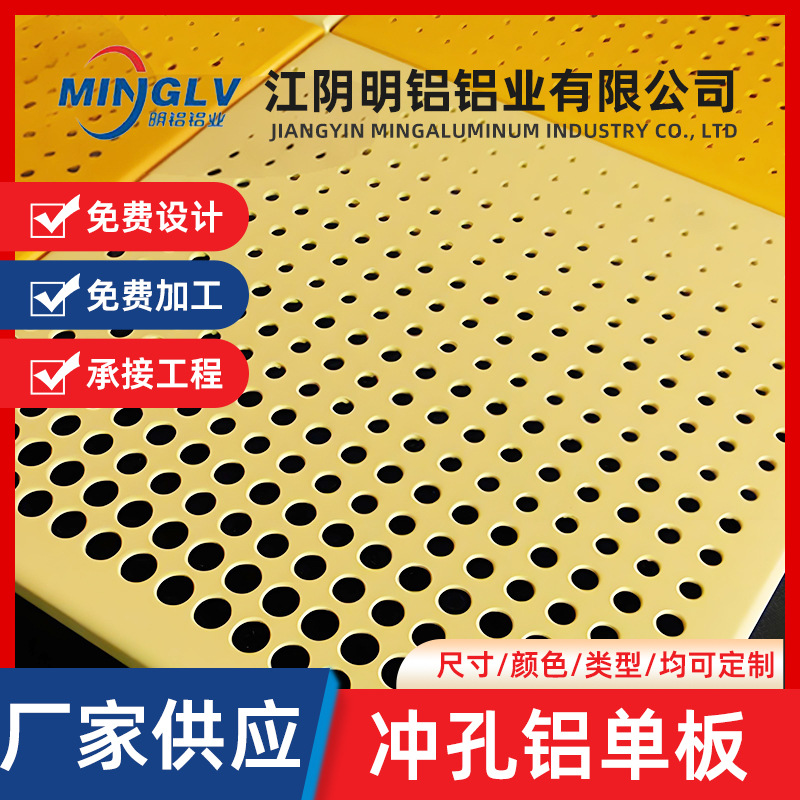 冲孔铝单板2.0/2.5mm冲孔幕墙铝单板氟碳铝单板异形户外冲孔铝板