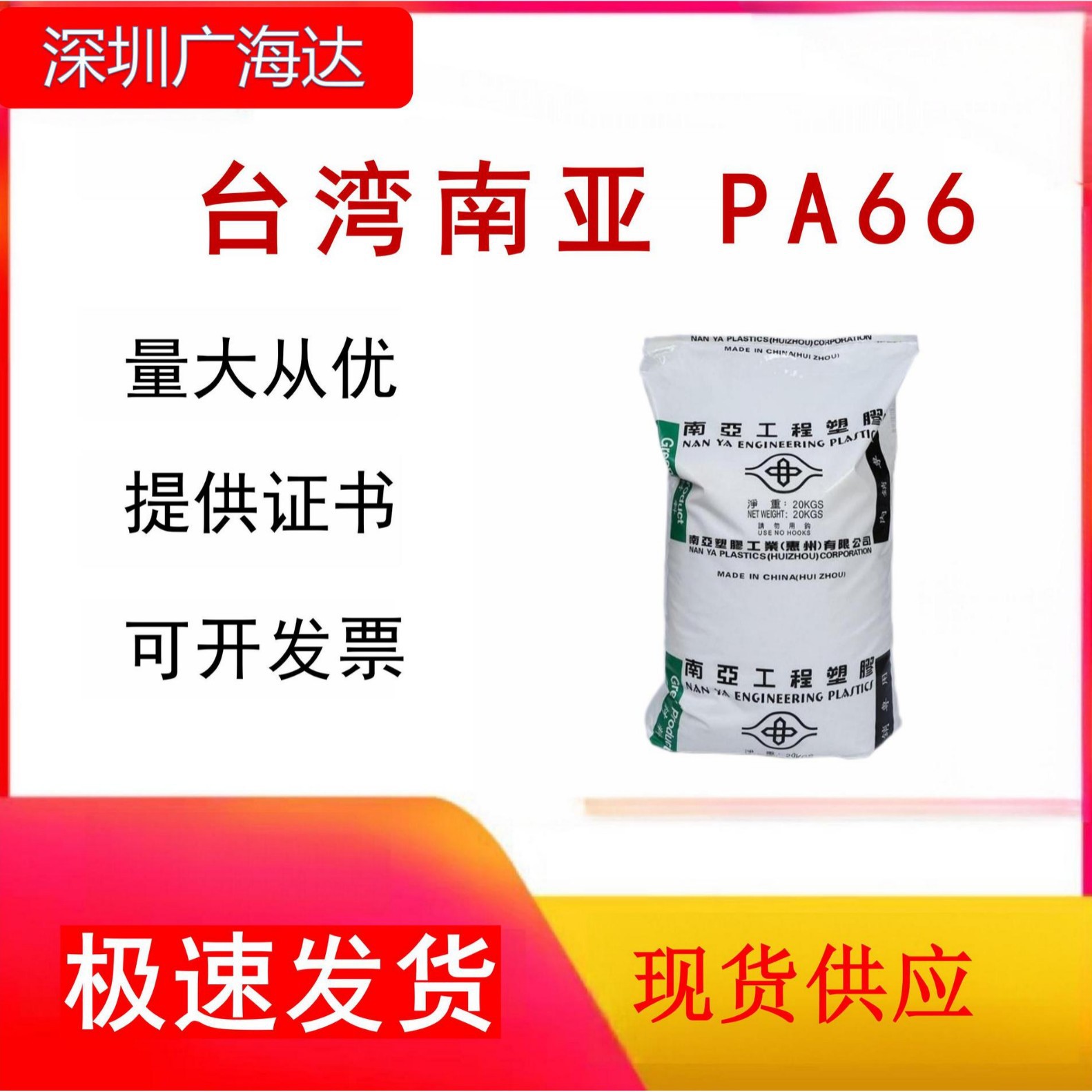 PA66 台湾南亚6210G6 热稳定塑胶原料 15%玻纤增强尼龙塑胶颗粒