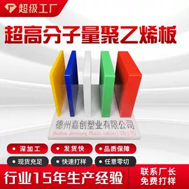 UHMWPE板;PP塑料板;PE塑料板