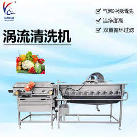 涡流式果蔬清洗机 翻斗式果蔬清洗设备 全自动涡流清洗线番茄
