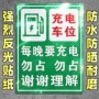 车位源头充电提示警示牌
