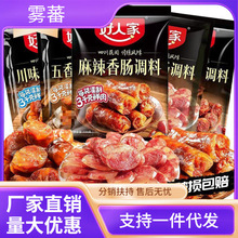 肉广味腊肠麻辣香肠好人家20g调料特灌肠调味料2五香麻辣四川雾蕾