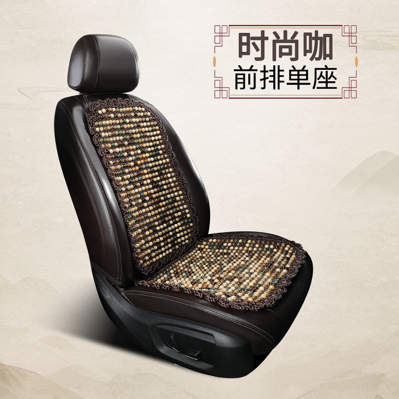 Cool pad: Qìchē Wood Bead Set - 3d-bodhi-seed-front-single-seat-fashion-coffee