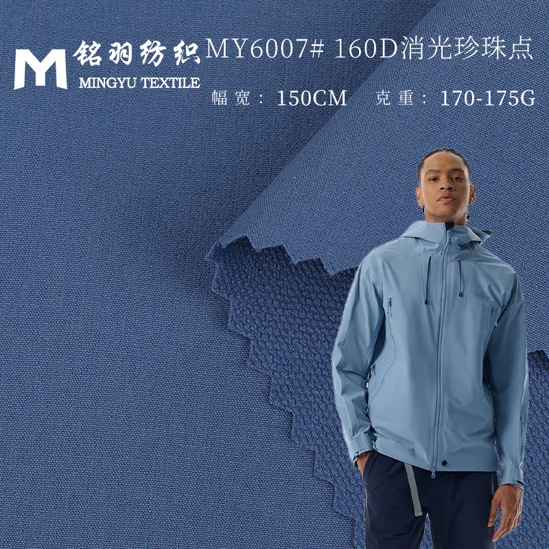 160D尼龙消光珍珠点尼龙面料 户外尼龙裤装面料 弹力四面弹面料