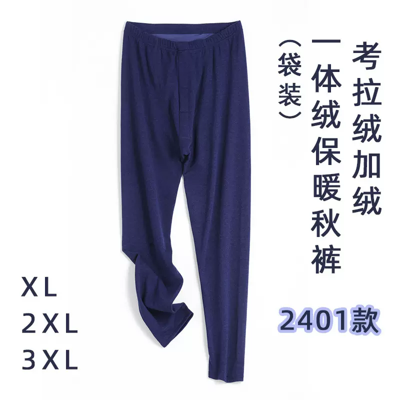 男士秋冬保暖考拉绒单层加绒一体保暖秋裤防寒打底裤2401