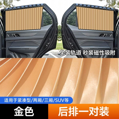 Exclusively for Cross-Border Supply, Car curtains - 1517c-1-gold-rear-pair