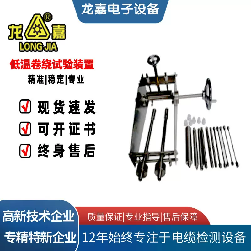 低温卷绕试验装置电线电缆检测设备