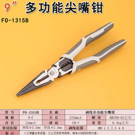 福冈FO-1315B工具9寸综合尖嘴钳手动钳断线压线剥线剪线夹持钳子