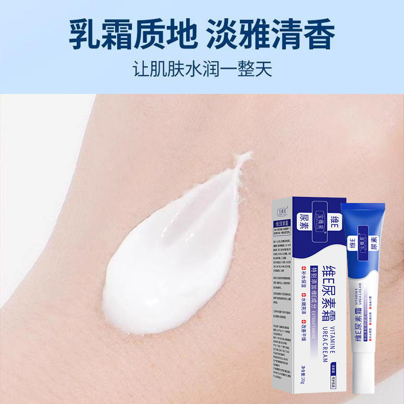 宝薇泉维生素E尿素霜补水保湿嫩肤紧润肤霜身体乳男女通用现货|undefined