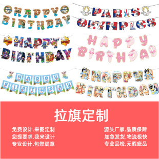 Customized Birthday Scene Party Layout Supplies, Decorative Flag Sets, Various Holiday Theme Banners, Paper Flags, Flags