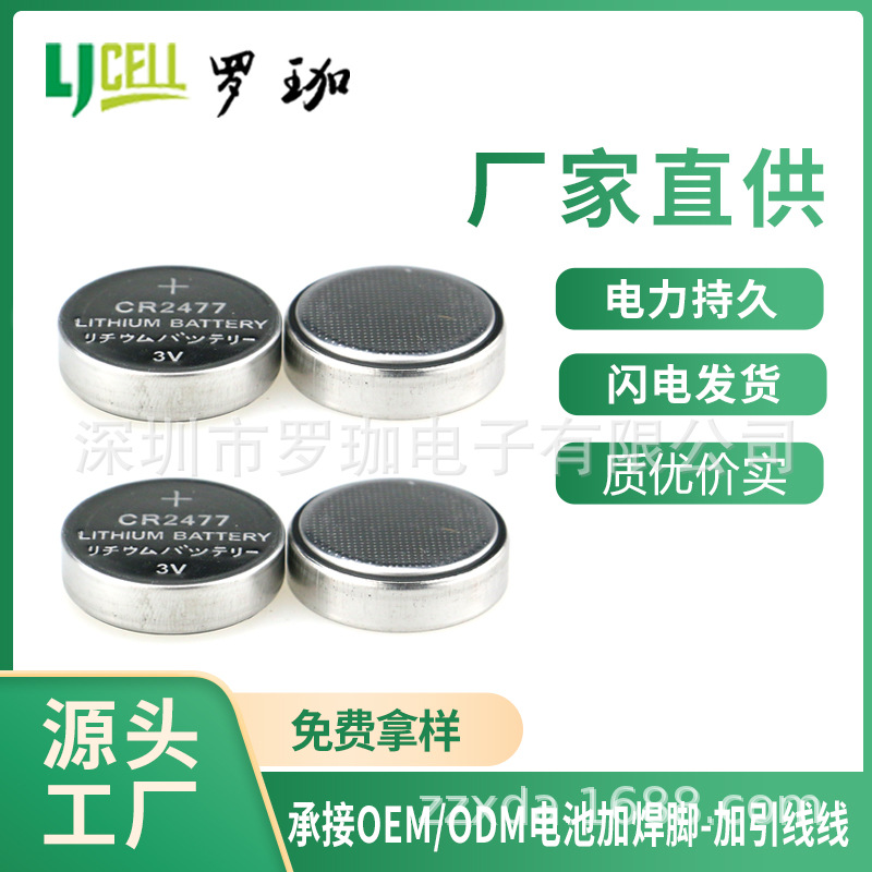 3V电池　CR2477电池 CR2477 带焊线 纽扣电池 带线纽扣电池CR2477