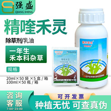 精禾草克5%精喹禾灵大豆花生棉花油菜田稗草狗尾巴马唐杀草除草剂